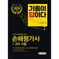 손해평가사1차문제집