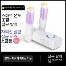 WONDERPICK 신발건조기 신발냄새제거 장화건조기, 2세대 자외선 항균 탈취+온도 조절, 기본 모델명/품번