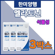 한미양행 멜라토닌 800mg 하루 한번 한달분 맬라토닌 타트 체리 농축 분말 미국산 덱스트린 미강 추출 시계꽃 L 트립토판 해조칼슘 쌀 발효 감태 유단백 해썹 인증 HACCP