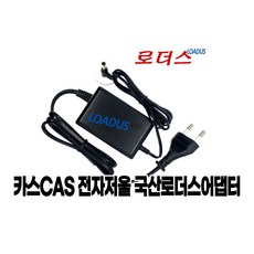 카스CAS 카스전자저울용 PA-090150SN호환 9V 1.5A어댑터