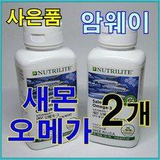 암웨이 새몬오메가3 (90캡슐) X 2개 + 사은품 (마스크 목걸이)