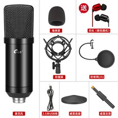 개인방송 명품 마이크 세트 USB 유튜버 게이밍 스트리밍 U700 E Voice, 데스크탑 브래킷 팝필터 포함
