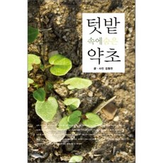 약초서적