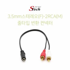 ST057 스테레오 ST3.5 암 - 2RCA 숫 케이블 컨넥터 잭, 1