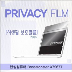 한성 BossMonster X7967T 거치식 정보보호필름 buk*428Sl, 상세페이지 참조, 1개