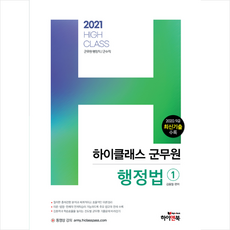 하이클래스군무원