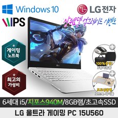 LG 울트라PC 15U560 6세대 i5 지포스940M 15.6인치 윈도우10, SSD256GB + HDD 500GB, 8GB, 포함