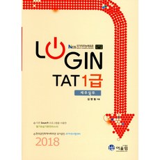 tat1급