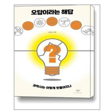 오답이라는해답
