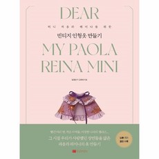 파올라레이나책