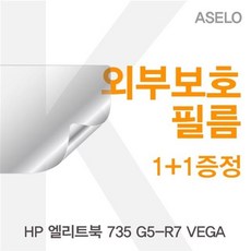 ksw7664 HP 엘리트북 735 G5-R7 VEGA용 외부보호필름(아셀로3종), 1