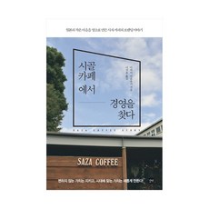 카페경영