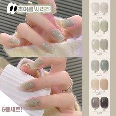 [6종세트!] 겨울네일 젤네일 네일아트 디자인 시럽 컬러 젤 폴리쉬 봄네일, 6개, 10ml, 초여름 시리즈
