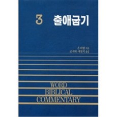 출애굽기3(WBC성경주석), 솔로몬(도)