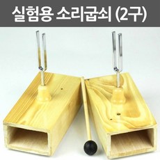 소리굽쇠