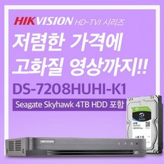하이크비젼 하이크비젼 CCTV하드패키지 DS 7208HUHI K1 1 TVI AHD CVI 500만화소 SEAGATE 4TB, 단일상품