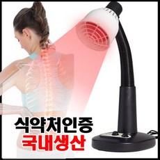 원적외선온열치료기
