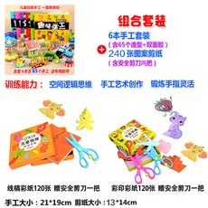 수제 종이를 오리다 3468 사진 어린 집 3D 핸드메이드 입체 취미 책, 6본 입체 핸드메이드 _240 장 선