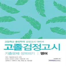 고등학교검정고시기출문제