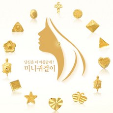 골드모아미니귀걸이