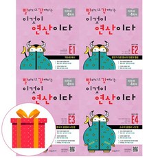 빨라지고강해지는이것이연산이다e