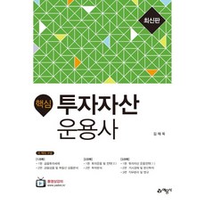 핵심 투자자산 운용사, 예문사