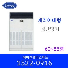 80평냉온풍기