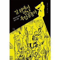 웅진북센 길위에서 만난 독립 운동가 이야기가있는답사여행, One color | One Size