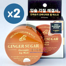 에뛰드 진저슈가 오버나이트 립 마스크 올영 최애템 올리브영 인기템 입술각질 해결사, 15g, 2개