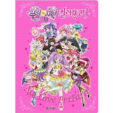 프리파라 시즌3 컬러링코디, 종이비행기