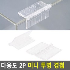 투명경첩