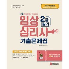 심리자격증문제집