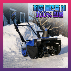 제설박사 중형 전동 제설기 제설기계 재설도구 가정용 관리소, 1개