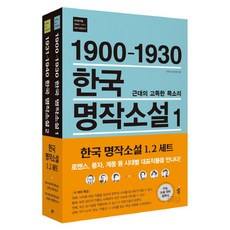 한국 명작소설 세트, 애플북스