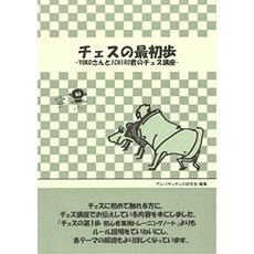 체스의 가장 초보 YOKO 씨와 ICHIRO 군의 입문 강좌, 단일옵션, 단일옵션