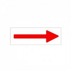 아트사인 프레이트 0774 120x40x2T 화살표(→) 139613 - 아크릴 알림판 게시판 안내판 pop꽂이