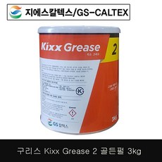 골든펄3구리스