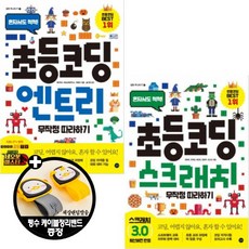 코딩어레이