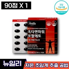 리얼메디쏘팔메토옥타코사놀