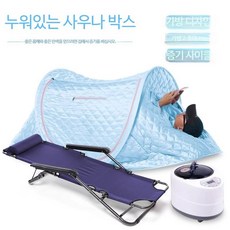 전신 스팀 사우나기 사우나 텐트 접이식 가정용 찜질방 반신욕기 싸우나 기댄 땀 상자 가정용 전신 해독 기계 접이식 사우나 룸 땀 목욕 상자 훈증 기계 악기 기선 물리 치료, L_라이트 블루땀 스팀박스 + 리클라이너 +