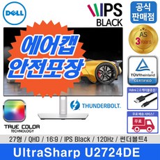 [당일발송] [24년형 신제품] Dell 울트라샤프 U2724DE 27형 QHD IPS Black 120Hz 모니터, DELL 울트라샤프 U2724DE+케이블+에어캡안전포장