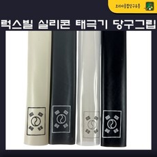 큐그립 TOP01