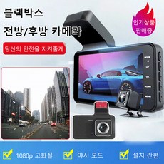 고화질 나이트비전 블랙박스 4인치 차량용 블랙박스 2채널 고화질 나이트비전