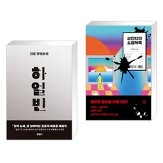 살인자의쇼핑목록원작