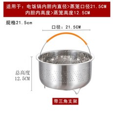 [WanXiang] 스테인리스 압력밥솥 스테인레스 저당 전기밥솥 채반 장 당도낮추기 분리 드레이 20cm 찜통 1개, 21.5cm 찜통고정 지지대단신