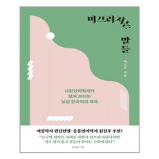 미끄러지는말들