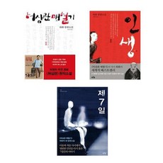 허삼관 매혈기 + 인생 + 제7일 - 3권세트 (위화 소설)