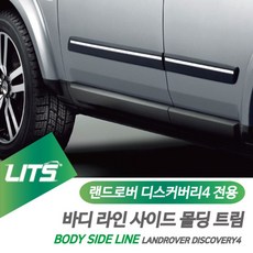 Babatree_랜드로버 부품 디스커버리4 바디사이드 몰딩++ba, 별★디스커버리4전용