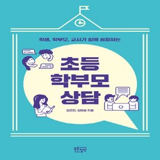 김태승초등학부모상담