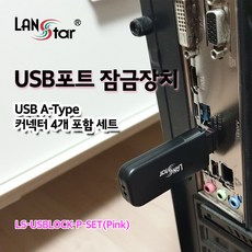 ls-usblock-p